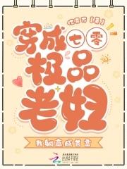 穿成七零极品老妇,我躺赢成首富 穿成七零极品老妇,我躺赢成首富