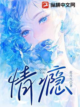 情瘾 情瘾