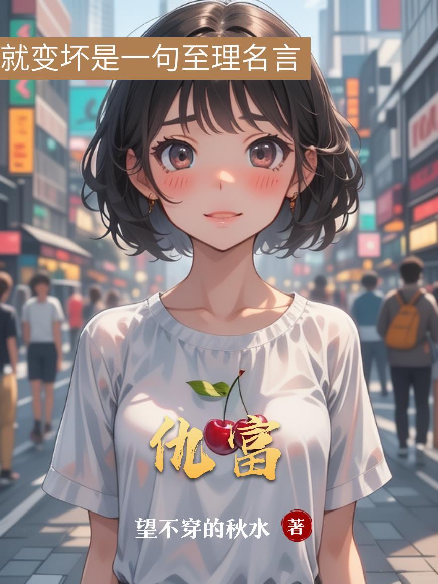 仇富 仇富