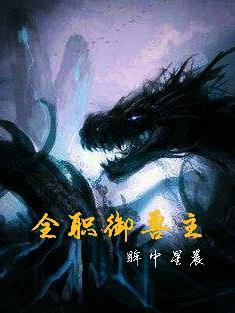 御兽:开局觉醒双灵环 御兽:开局觉醒双灵环