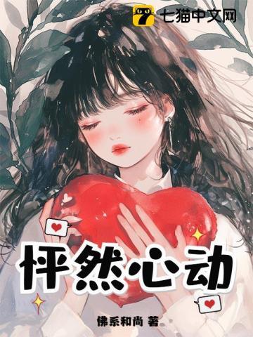 怦然心动 怦然心动