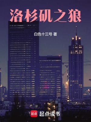 洛杉矶之狼 洛杉矶之狼
