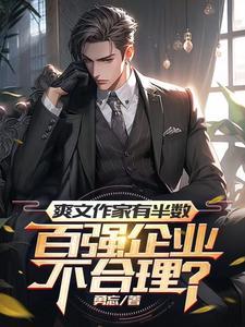 哪怕背负百强企业,我也从不断更 哪怕背负百强企业,我也从不断更