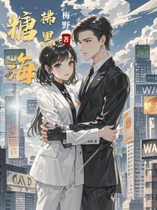 糖海拂黑 糖海拂黑