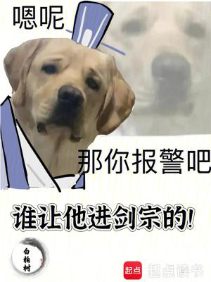 谁让他进剑宗的! 谁让他进剑宗的!