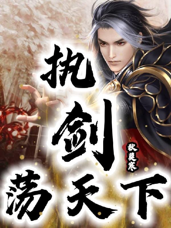 权倾天下,皇帝也怕我三分 权倾天下,皇帝也怕我三分