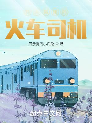 四合院里的火车司机 四合院里的火车司机