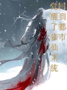 回到都市,这么多美女抓着我不放 回到都市,这么多美女抓着我不放