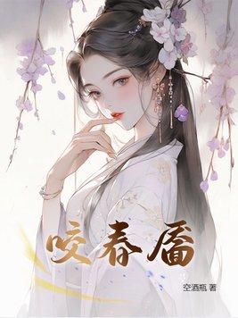 咬春靥 咬春靥