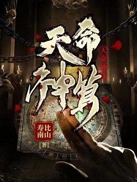 天命神算 天命神算
