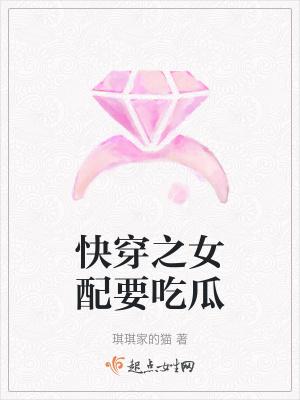 快穿之女配要吃瓜 快穿之女配要吃瓜