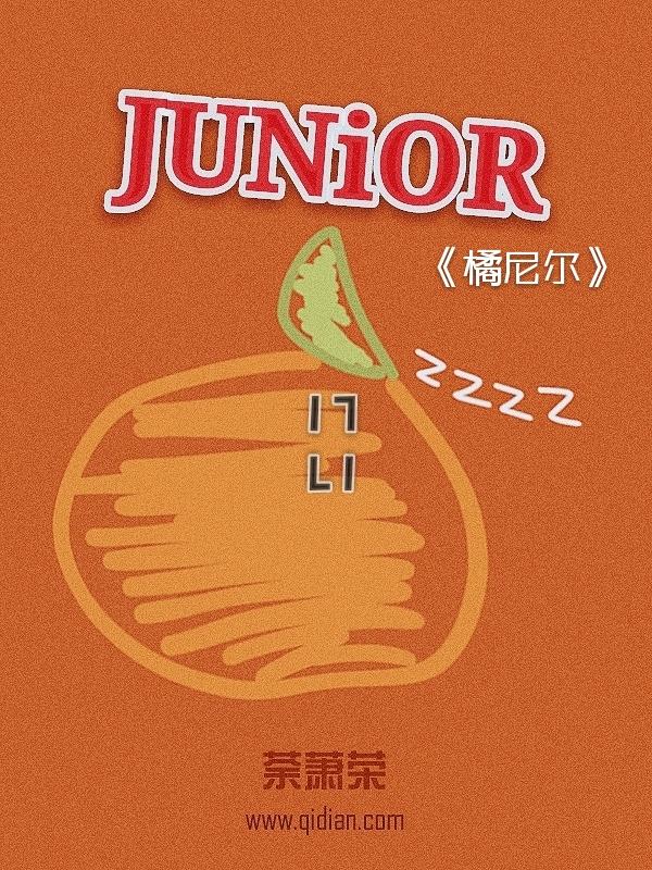 橘尼尔 橘尼尔