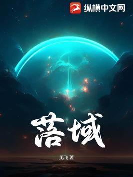 落域 落域