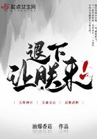 退下,让朕来 退下,让朕来
