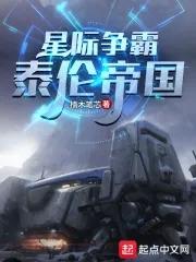 星际争霸:泰伦帝国 星际争霸:泰伦帝国