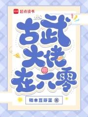 古武大佬在六零 古武大佬在六零