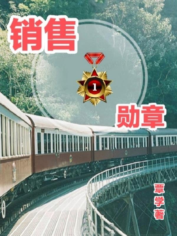 销售勋章 销售勋章