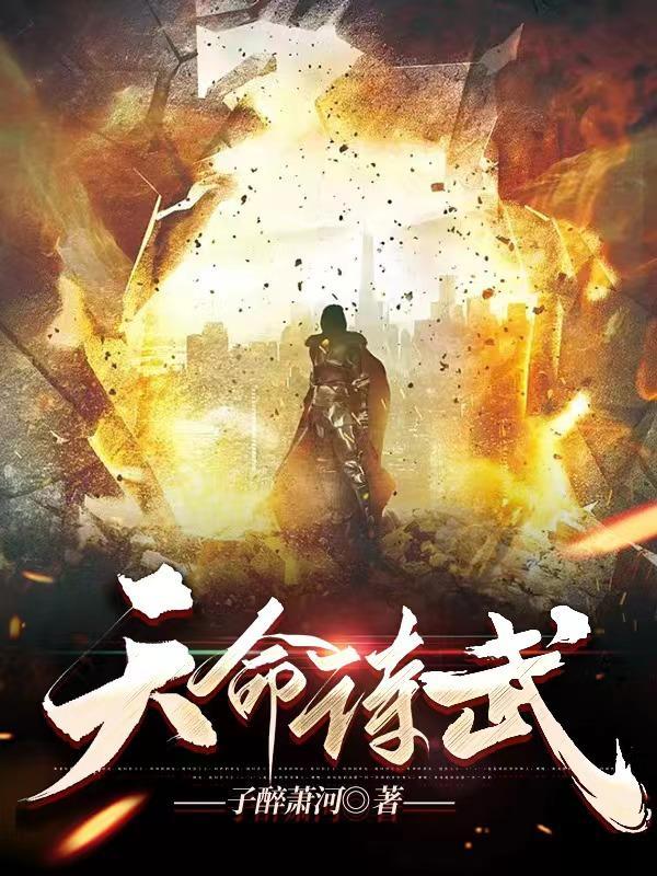 天命诗武 天命诗武
