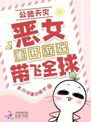 全民公路求生:欧皇重开带飞全球 全民公路求生:欧皇重开带飞全球