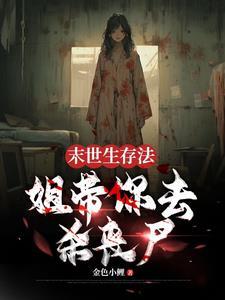 不是丧尸死就是我们活,砍他们! 不是丧尸死就是我们活,砍他们!