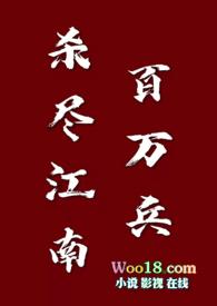 杀尽江南百万兵【1v1 元末明初】 杀尽江南百万兵【1v1 元末明初】